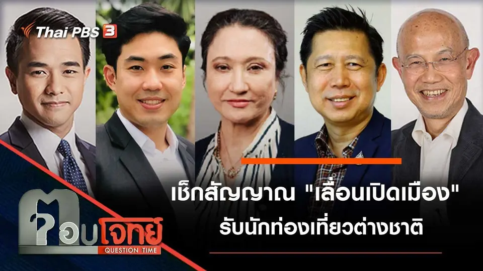 ตอบโจทย์