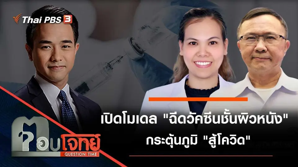 ตอบโจทย์