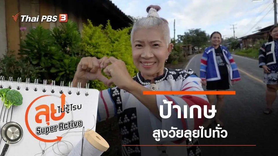 ลุยไม่รู้โรย