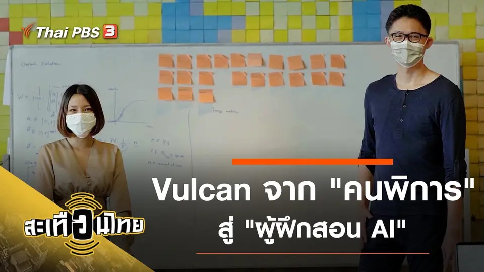 สะเทือนไทย