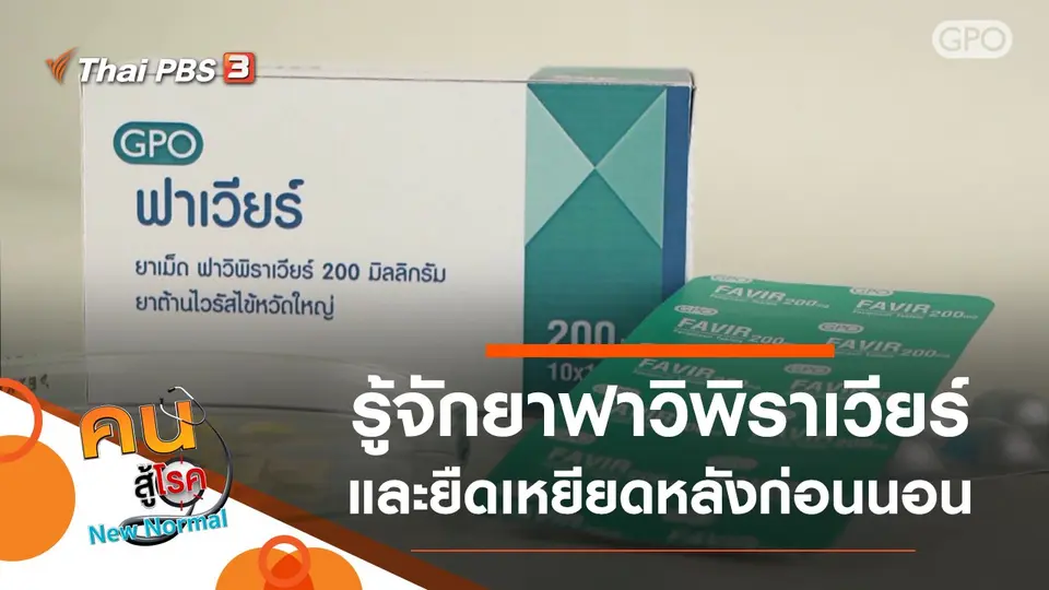 คนสู้โรค