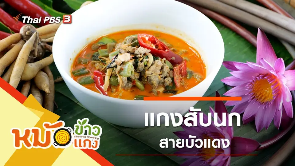 หม้อข้าวหม้อแกง
