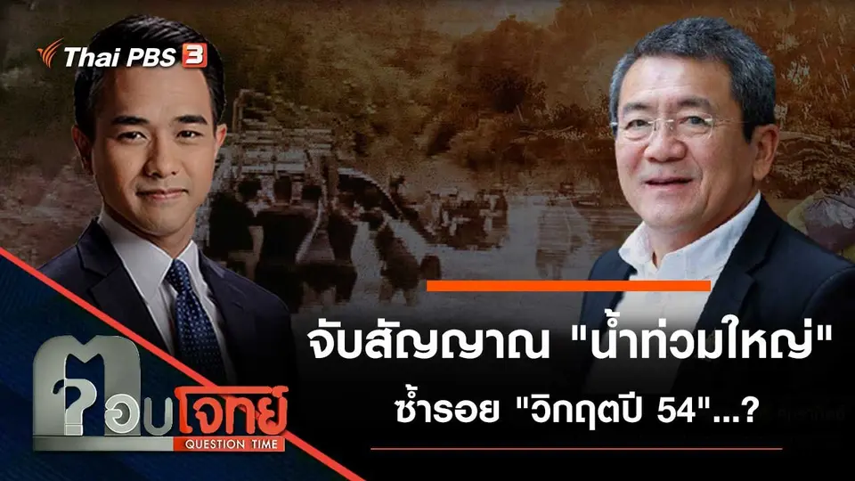 ตอบโจทย์