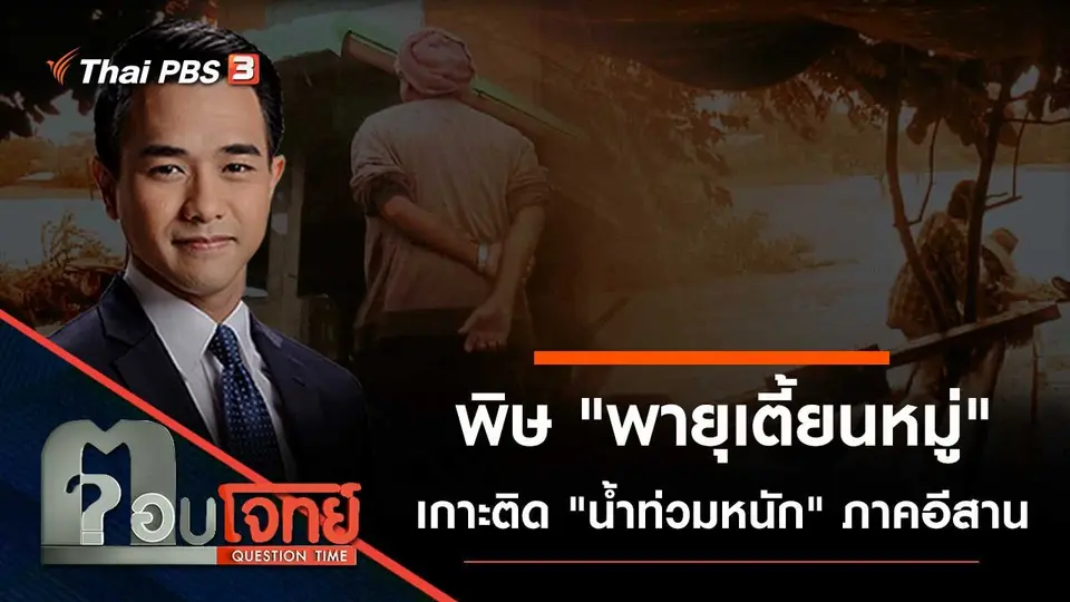 ตอบโจทย์