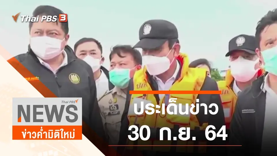 ข่าวค่ำมิติใหม่