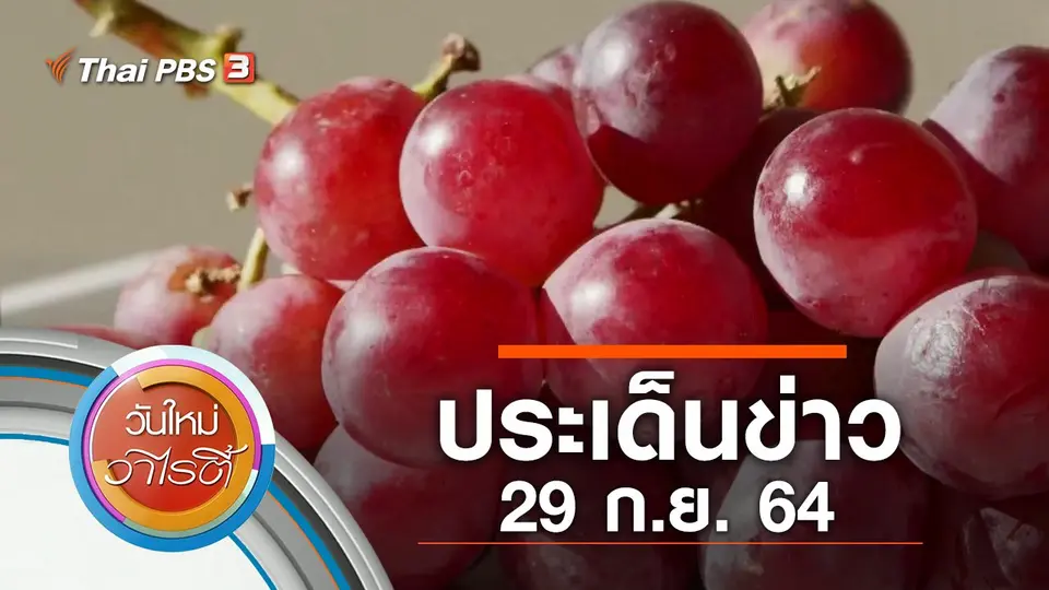 วันใหม่วาไรตี้