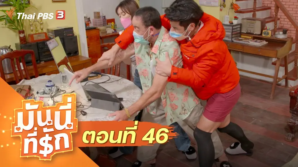 ซิตคอม มันนี่ที่รัก