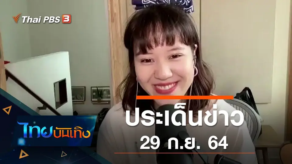 ไทยบันเทิง