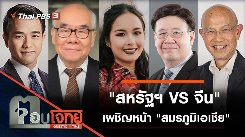 ตอบโจทย์