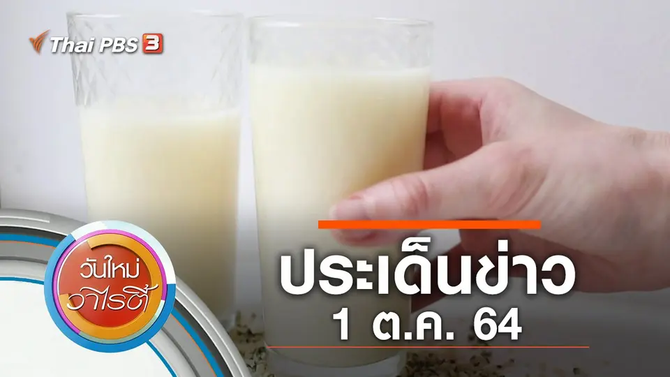 วันใหม่วาไรตี้