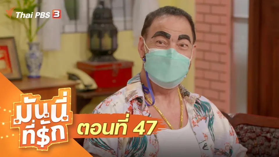 ซิตคอม มันนี่ที่รัก