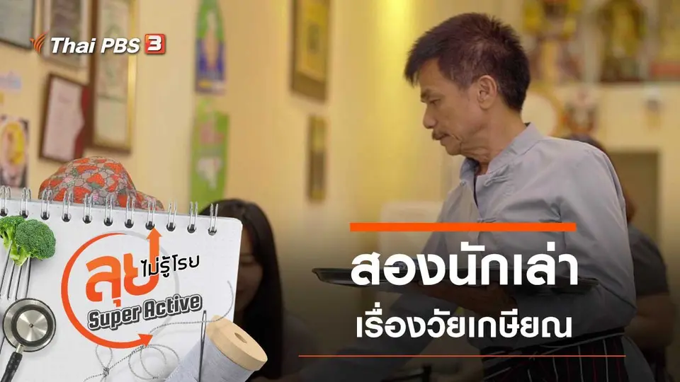 ลุยไม่รู้โรย
