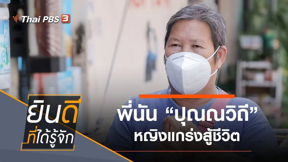 ปุณณวิถี