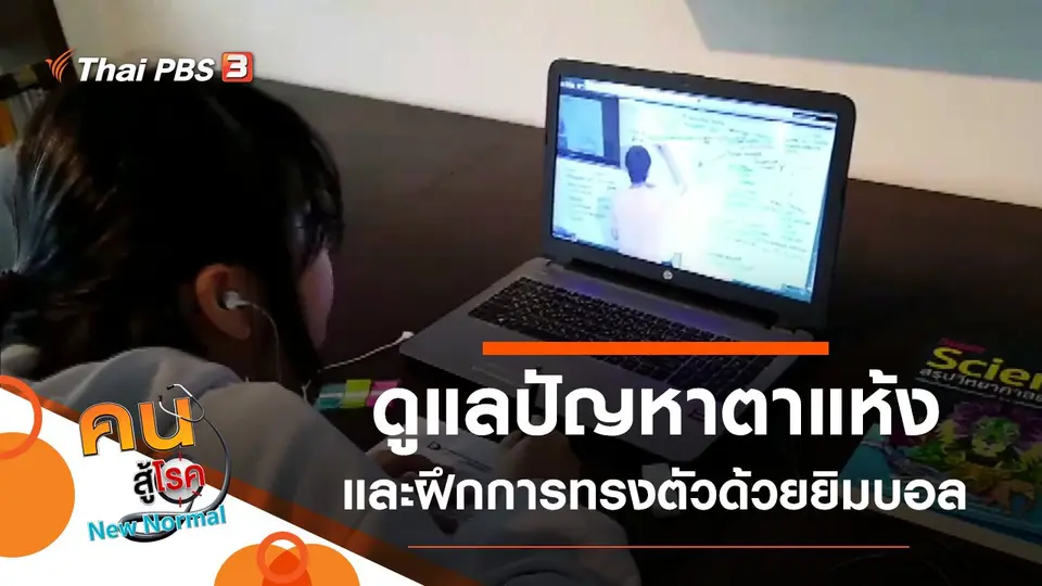 คนสู้โรค