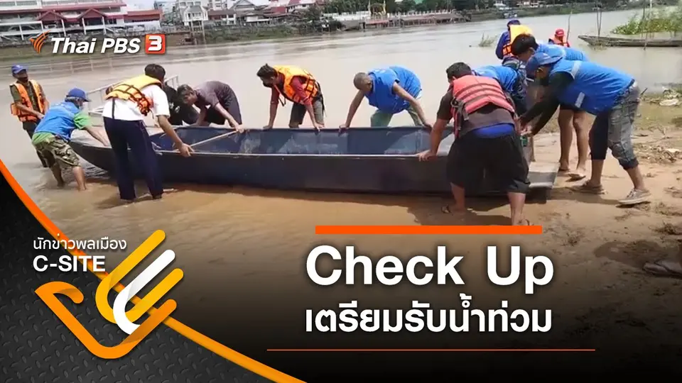 นักข่าวพลเมือง C-Site