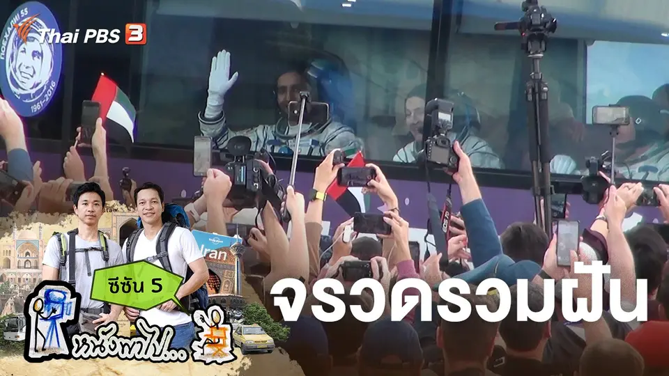 หนังพาไป
