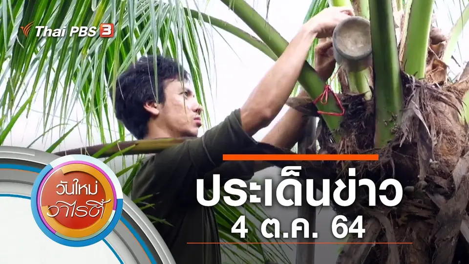 วันใหม่วาไรตี้