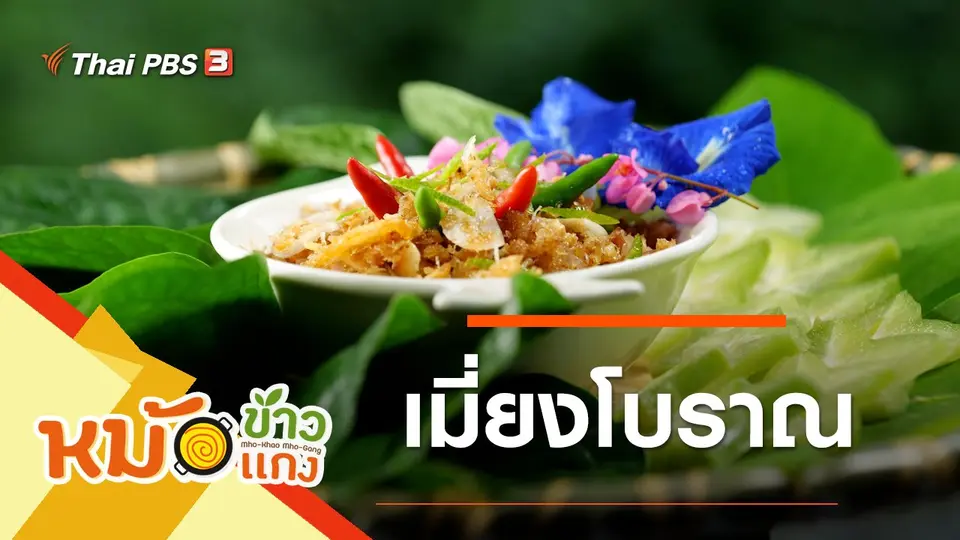 หม้อข้าวหม้อแกง
