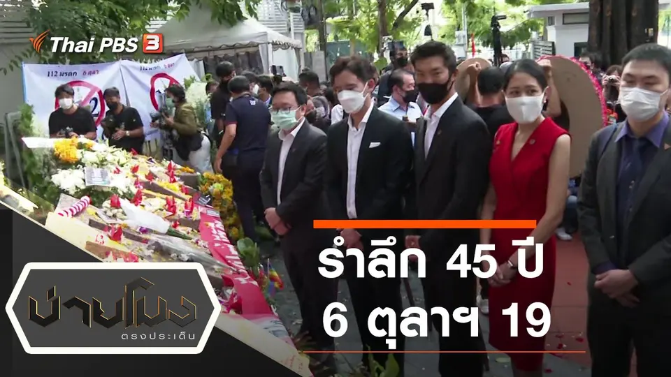 บ่ายโมง ตรงประเด็น