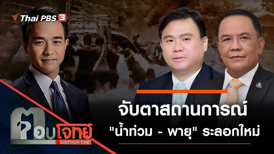 ตอบโจทย์