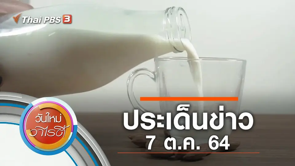 วันใหม่วาไรตี้