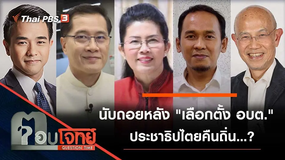 ตอบโจทย์