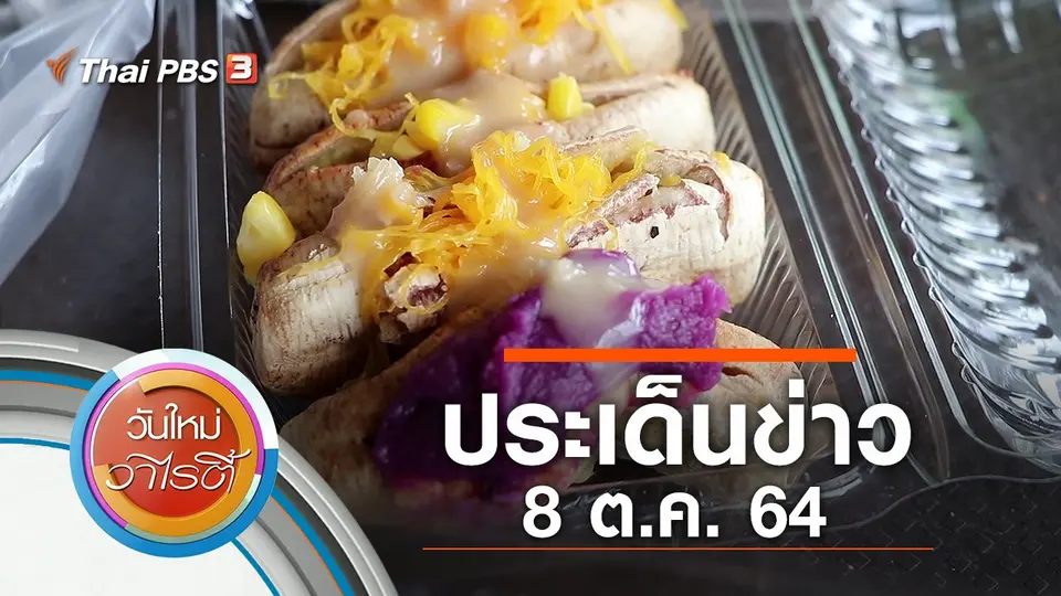 วันใหม่วาไรตี้