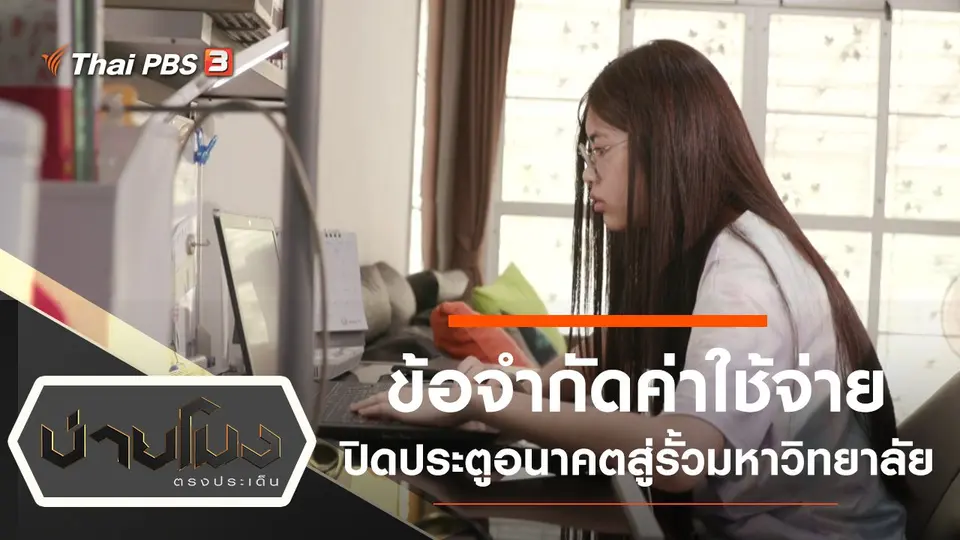 บ่ายโมง ตรงประเด็น