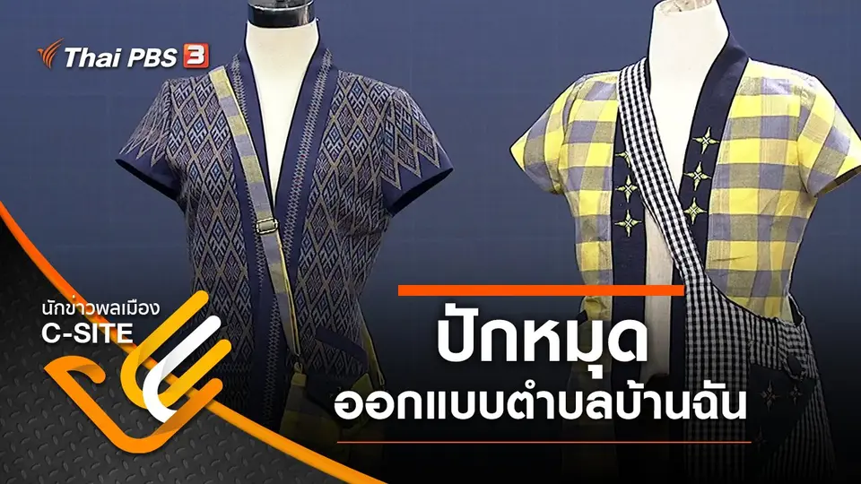 นักข่าวพลเมือง C-Site