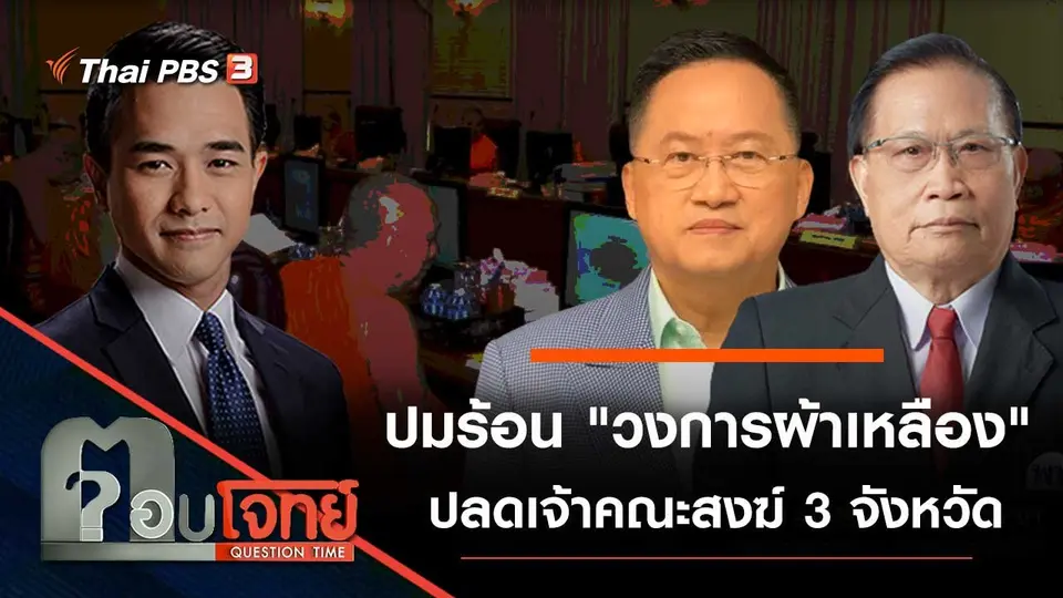 ตอบโจทย์