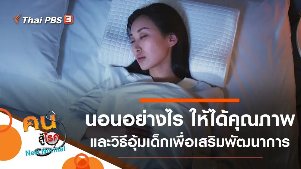 คนสู้โรค