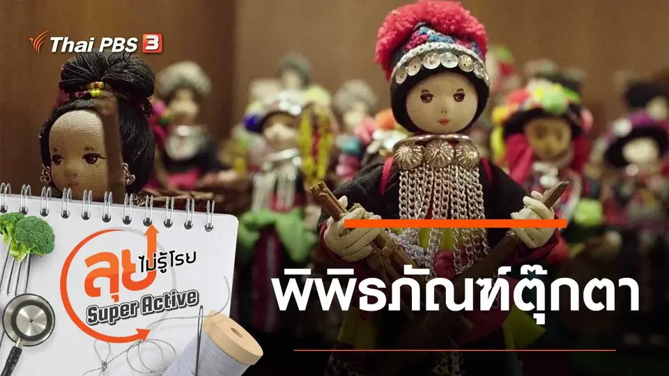 ลุยไม่รู้โรย