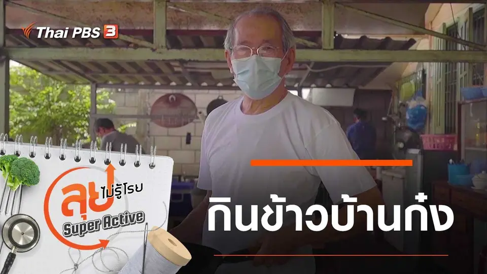 ลุยไม่รู้โรย