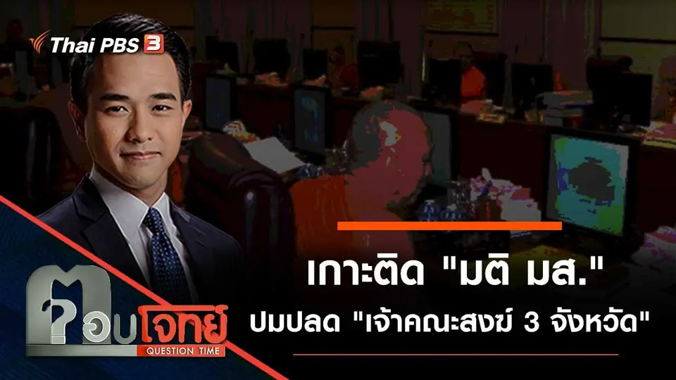 ตอบโจทย์