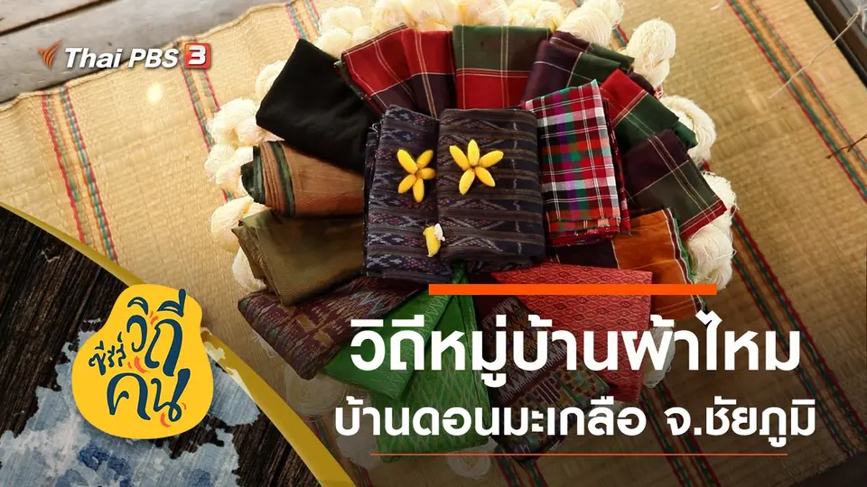 ซีรีส์วิถีคน