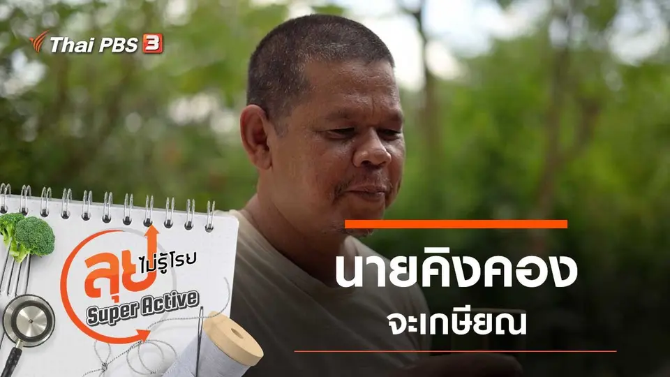 ลุยไม่รู้โรย