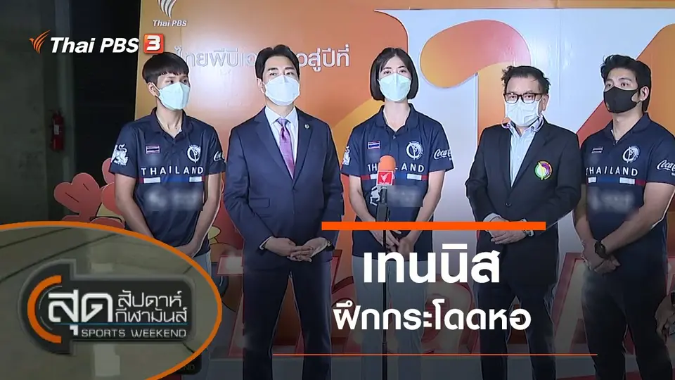 สุดสัปดาห์ กีฬามันส์