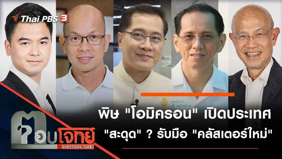 ตอบโจทย์