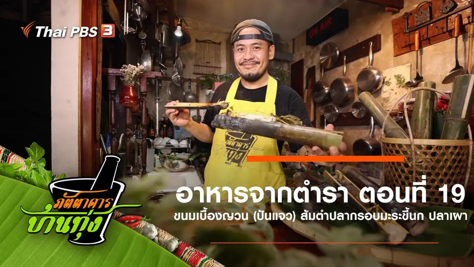 ภัตตาคารบ้านทุ่ง