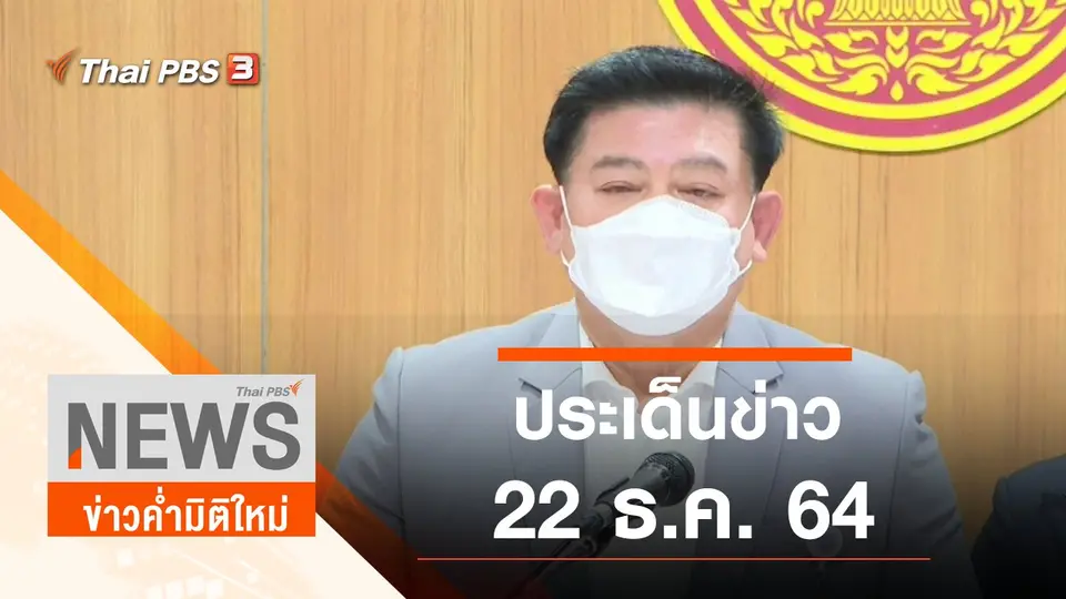 ข่าวค่ำมิติใหม่