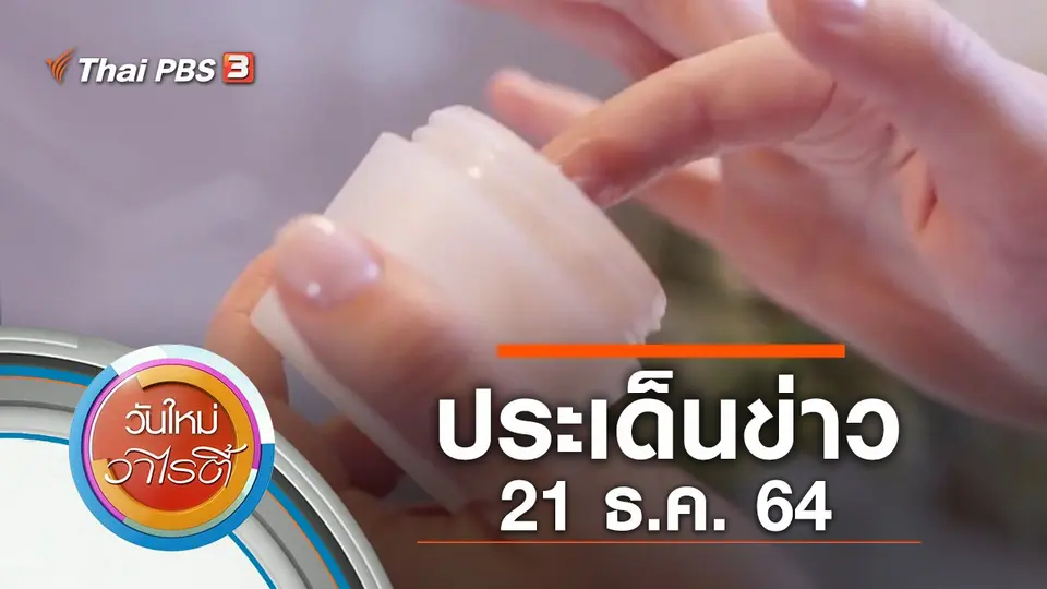 วันใหม่วาไรตี้