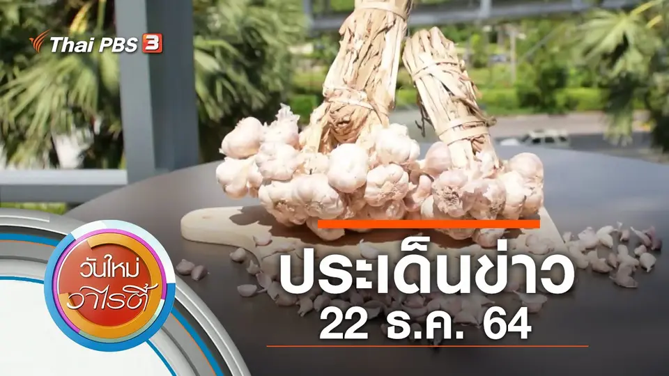 วันใหม่วาไรตี้
