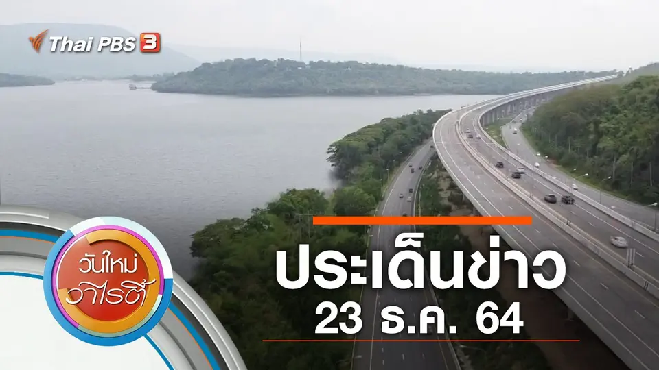 วันใหม่วาไรตี้