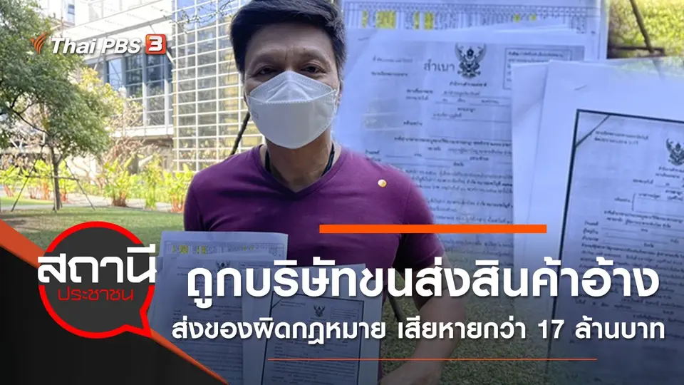 สถานีประชาชน