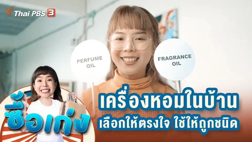 ซื้อเก่ง