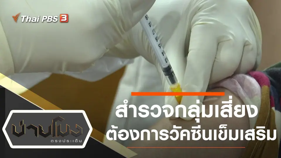 บ่ายโมง ตรงประเด็น