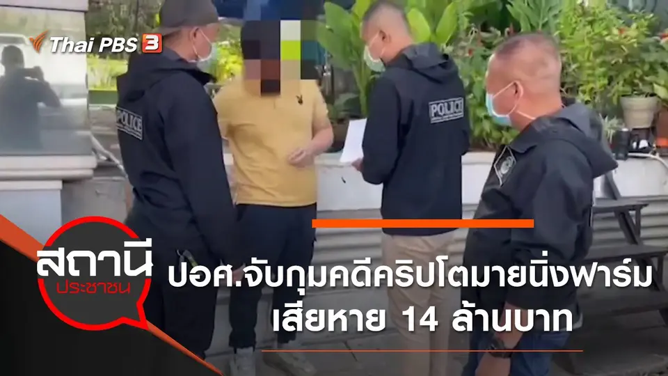 สถานีประชาชน