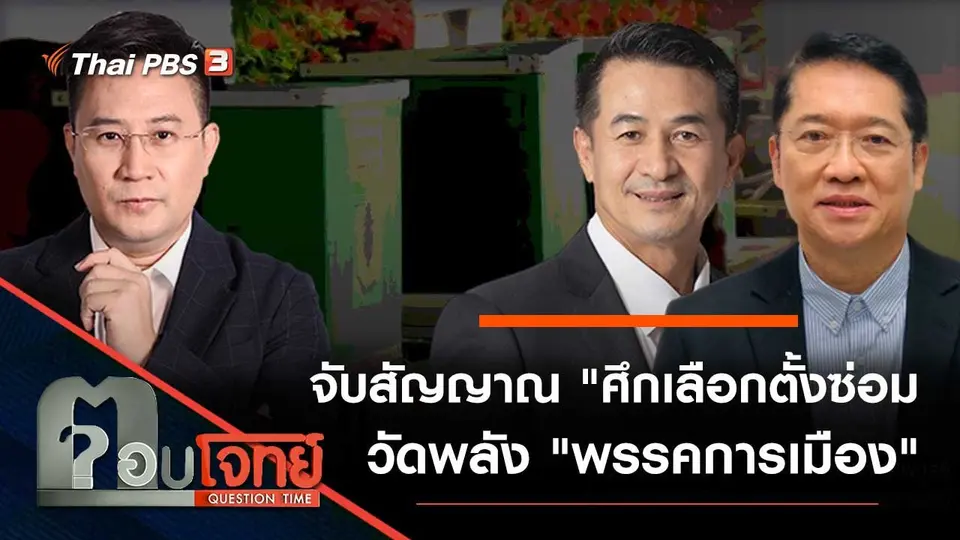 ตอบโจทย์