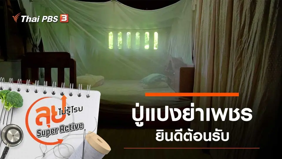 ลุยไม่รู้โรย