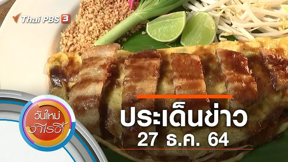วันใหม่วาไรตี้